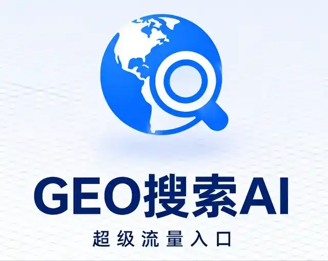 武宁县做GEO精准推广，才是本地获客的长效流量底牌